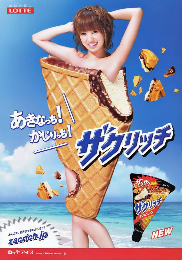 Así se anuncian los helados en Japón